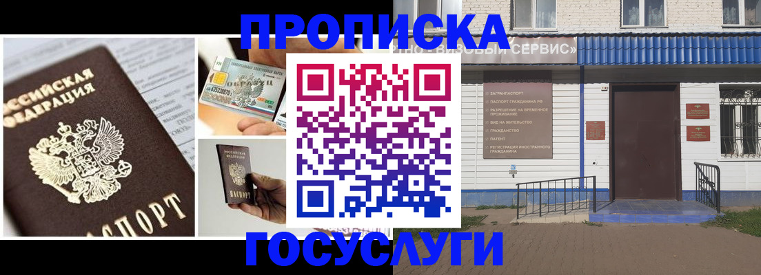 прописка от собственника в Моршанске